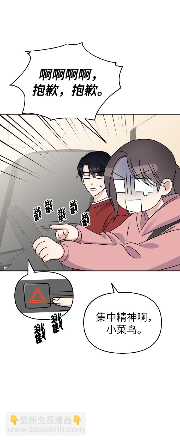 男星乖乖聽我話 - 第51話(1/2) - 5