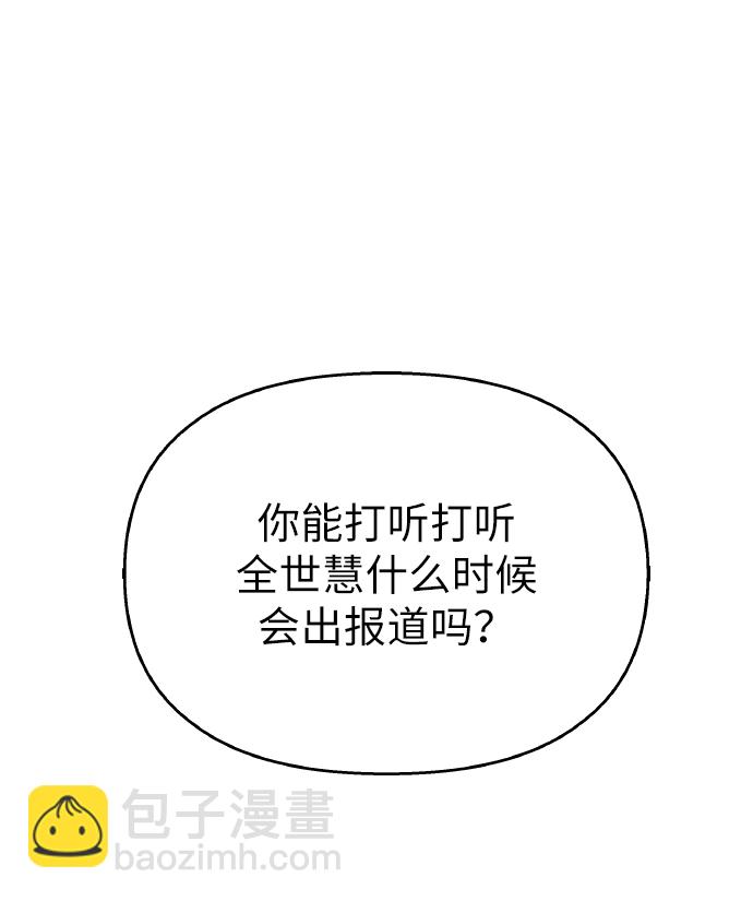 男星乖乖聽我話 - 第51話(2/2) - 1