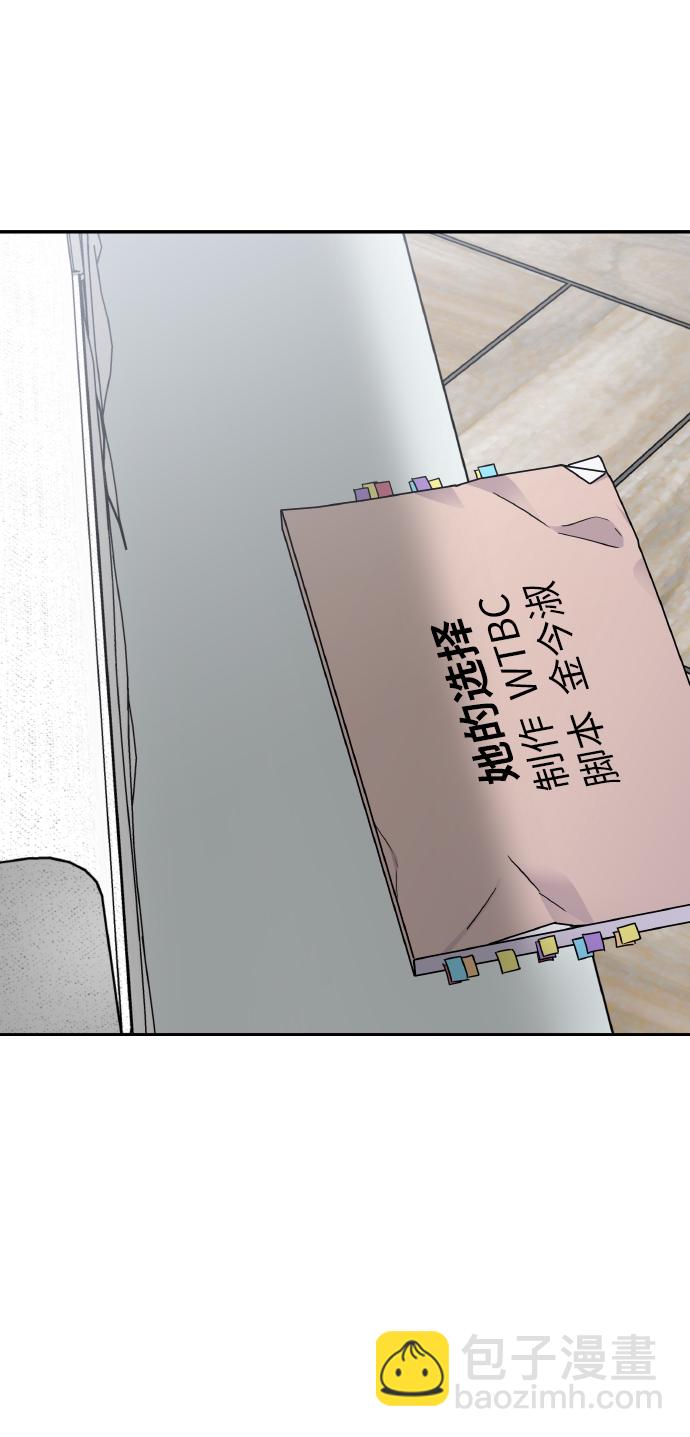 男星乖乖聽我話 - 第51話(2/2) - 3