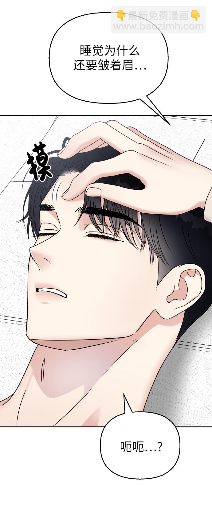 男星乖乖聽我話 - 第51話(2/2) - 1