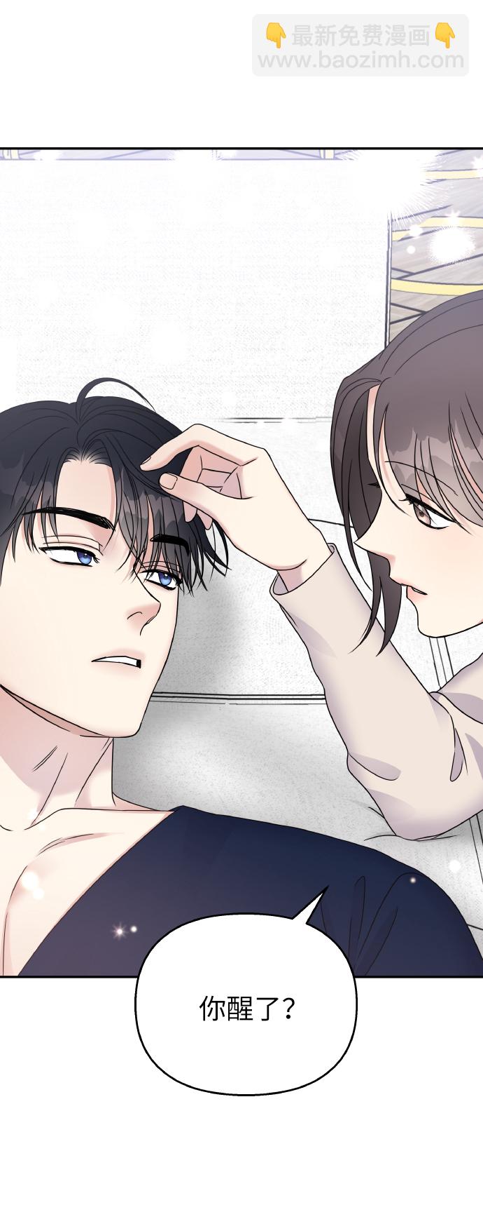 男星乖乖聽我話 - 第51話(2/2) - 2