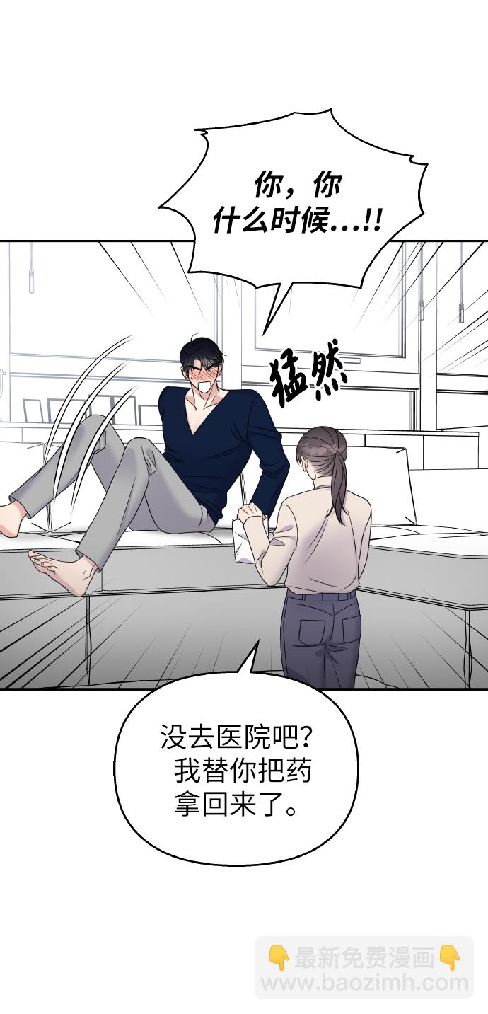 男星乖乖聽我話 - 第51話(2/2) - 3