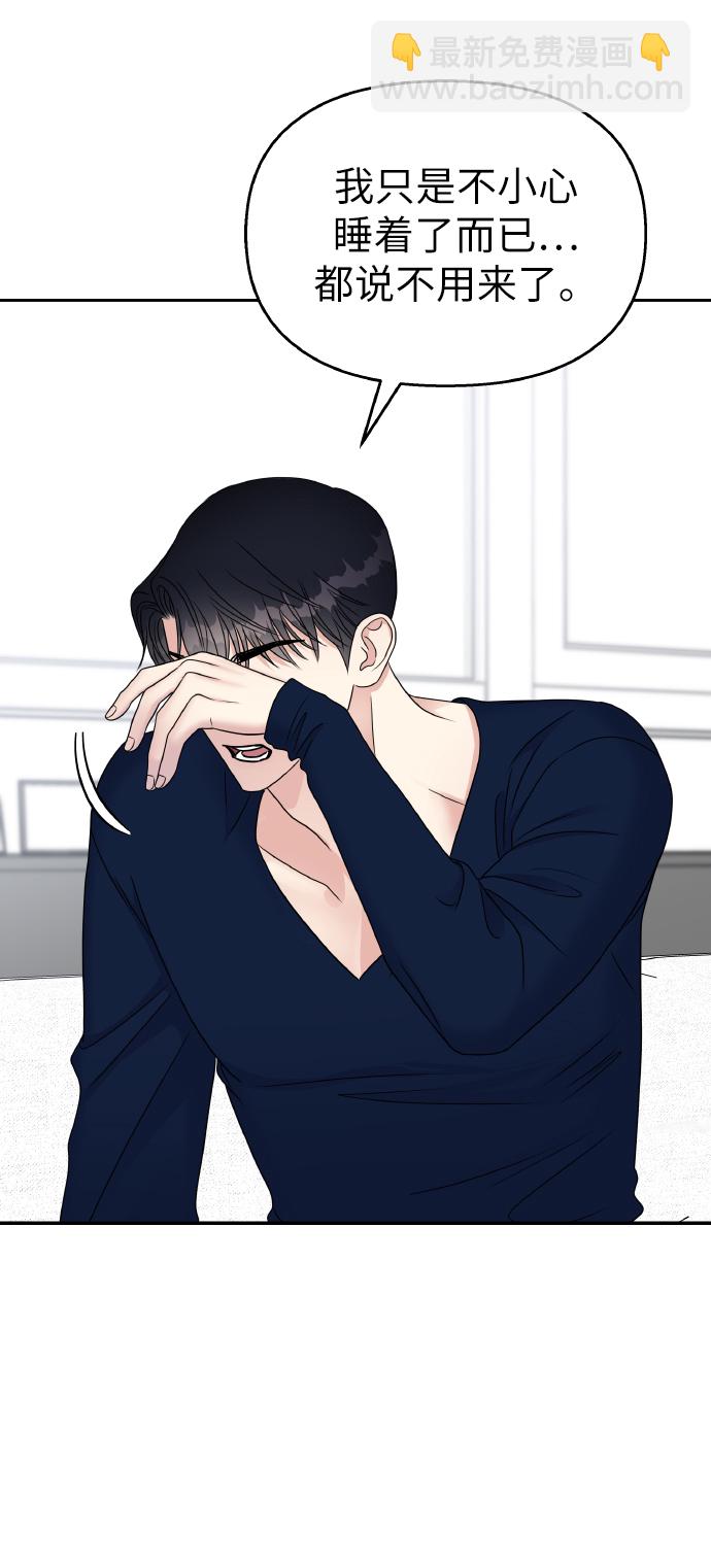 男星乖乖聽我話 - 第51話(2/2) - 4