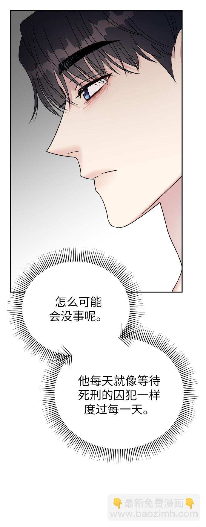 男星乖乖聽我話 - 第51話(2/2) - 1