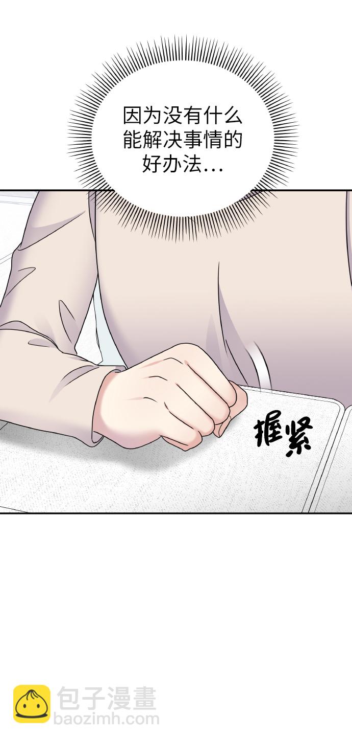 男星乖乖聽我話 - 第51話(2/2) - 2