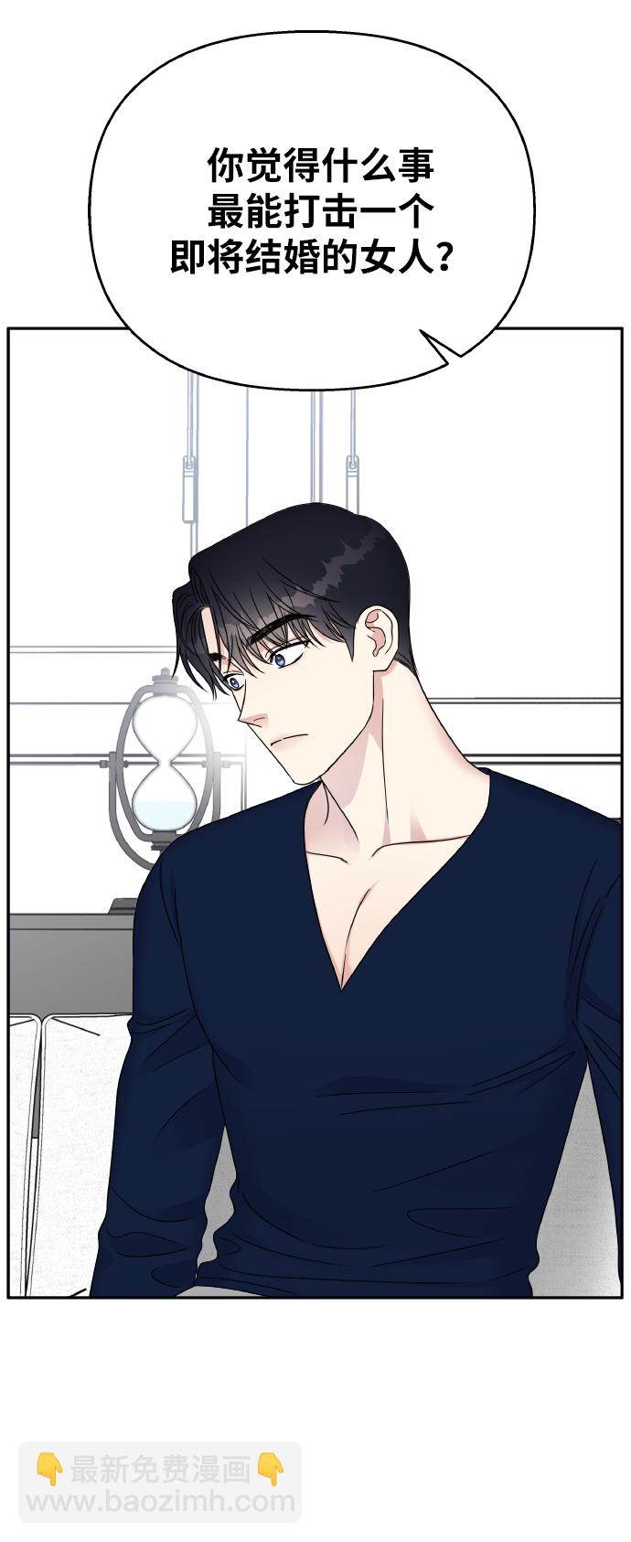 男星乖乖聽我話 - 第51話(2/2) - 3