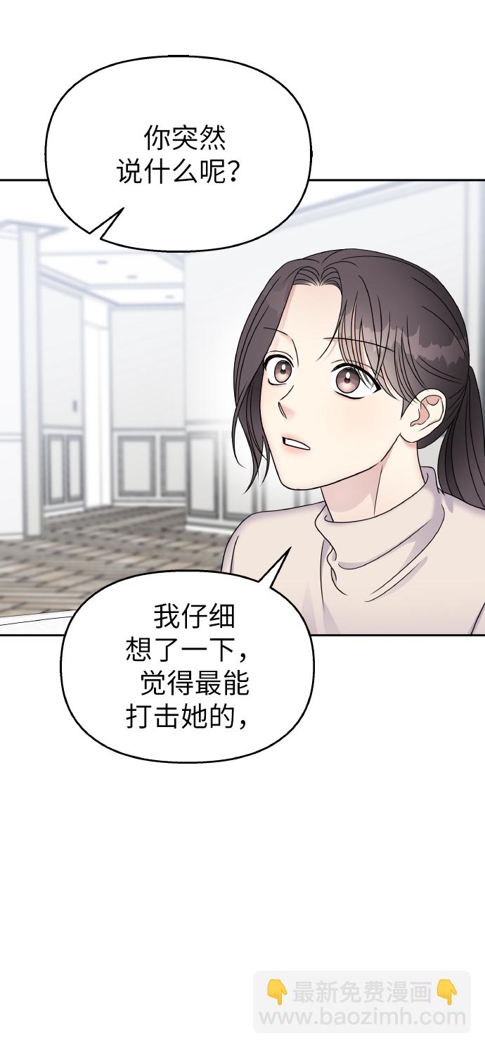 男星乖乖聽我話 - 第51話(2/2) - 4