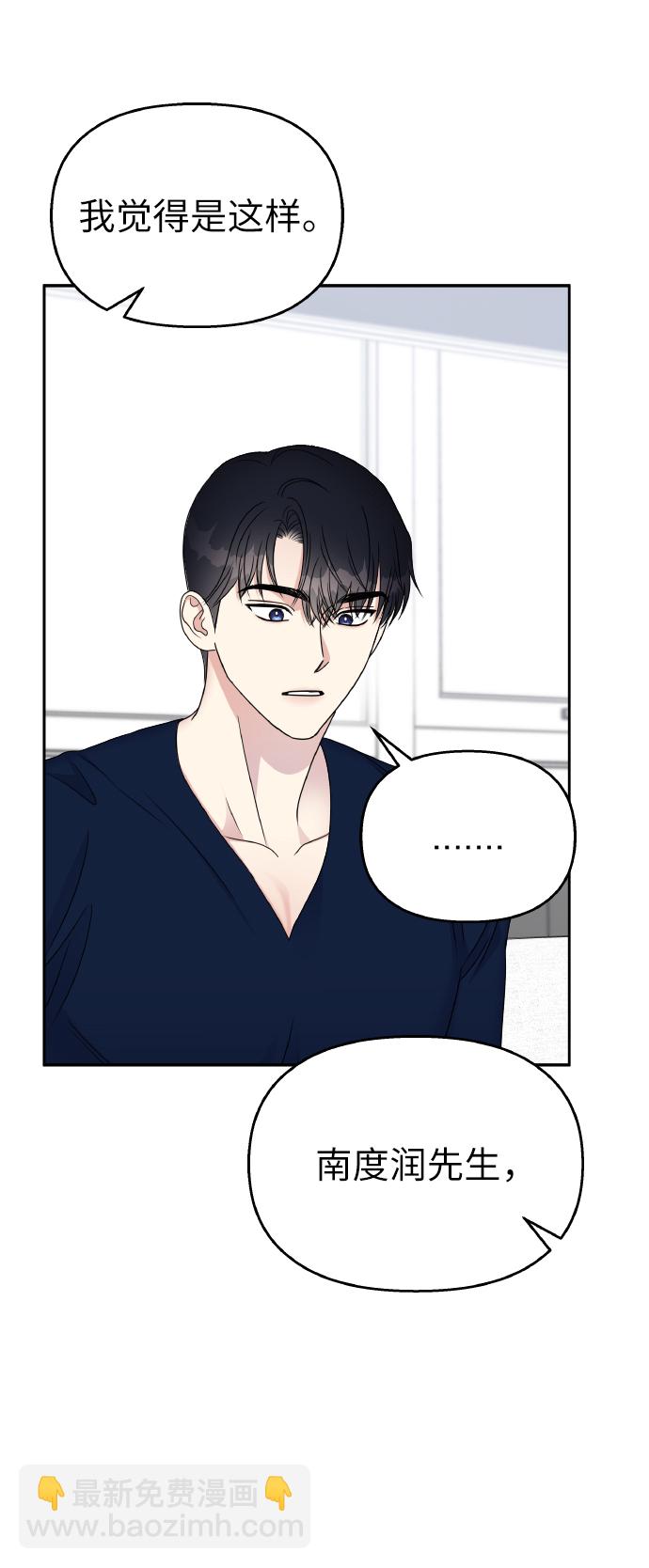 男星乖乖聽我話 - 第51話(2/2) - 1