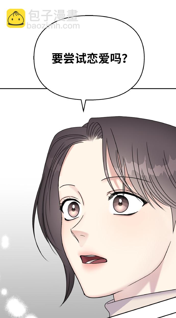 男星乖乖聽我話 - 第51話(2/2) - 2