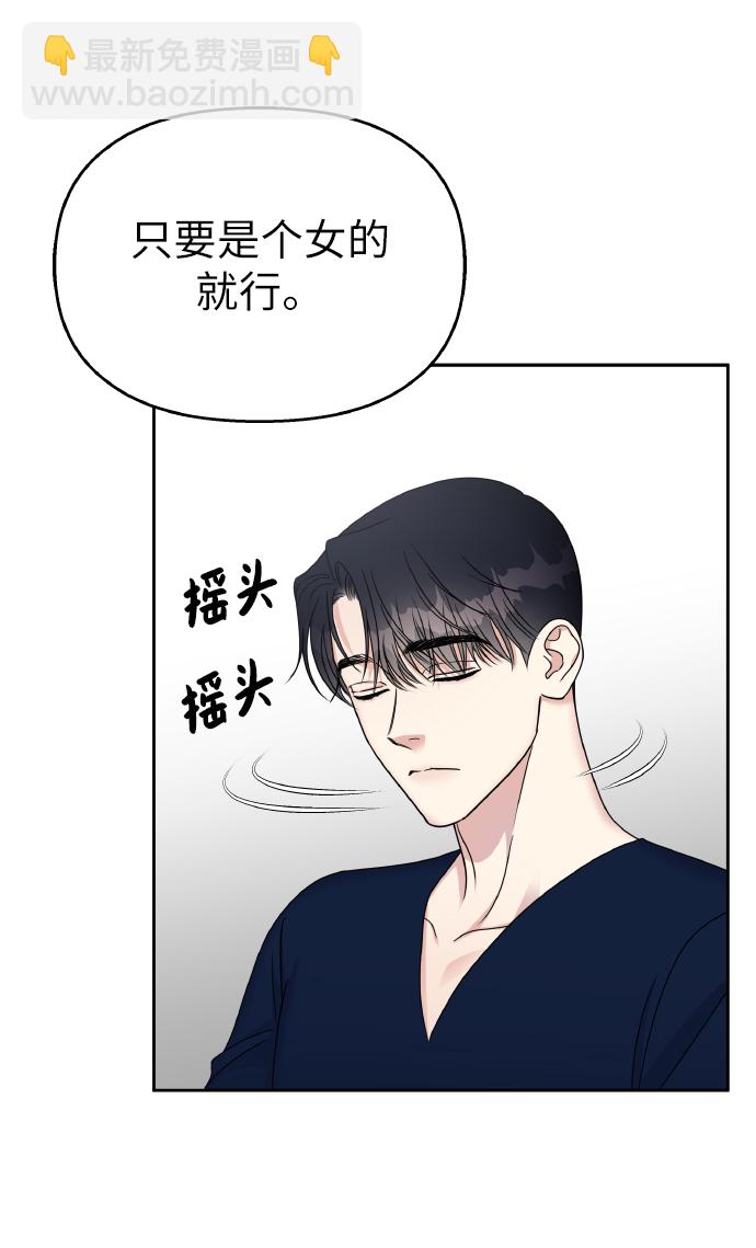 男星乖乖聽我話 - 第53話(1/2) - 2