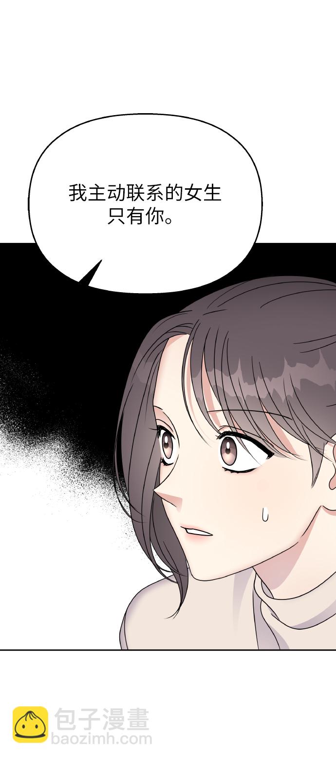 男星乖乖聽我話 - 第53話(1/2) - 6