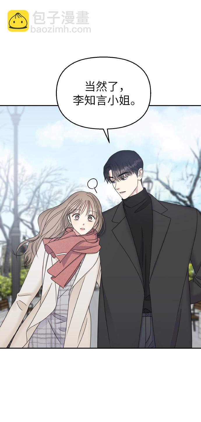 男星乖乖聽我話 - 第53話(1/2) - 6