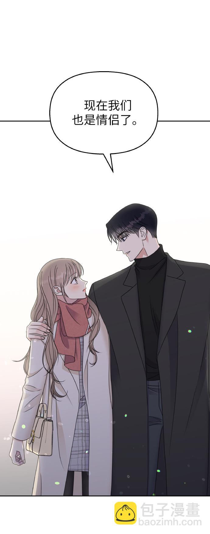 男星乖乖聽我話 - 第53話(1/2) - 1