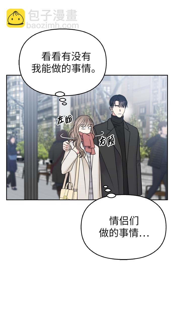 男星乖乖聽我話 - 第53話(1/2) - 3