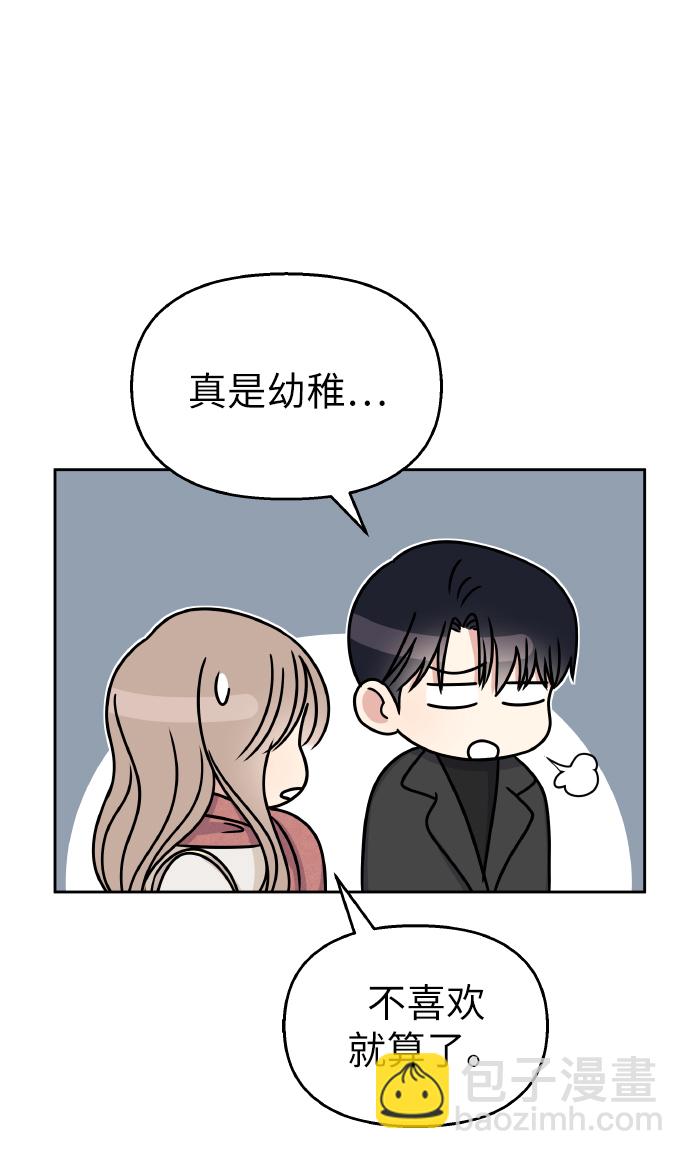 男星乖乖聽我話 - 第53話(1/2) - 6