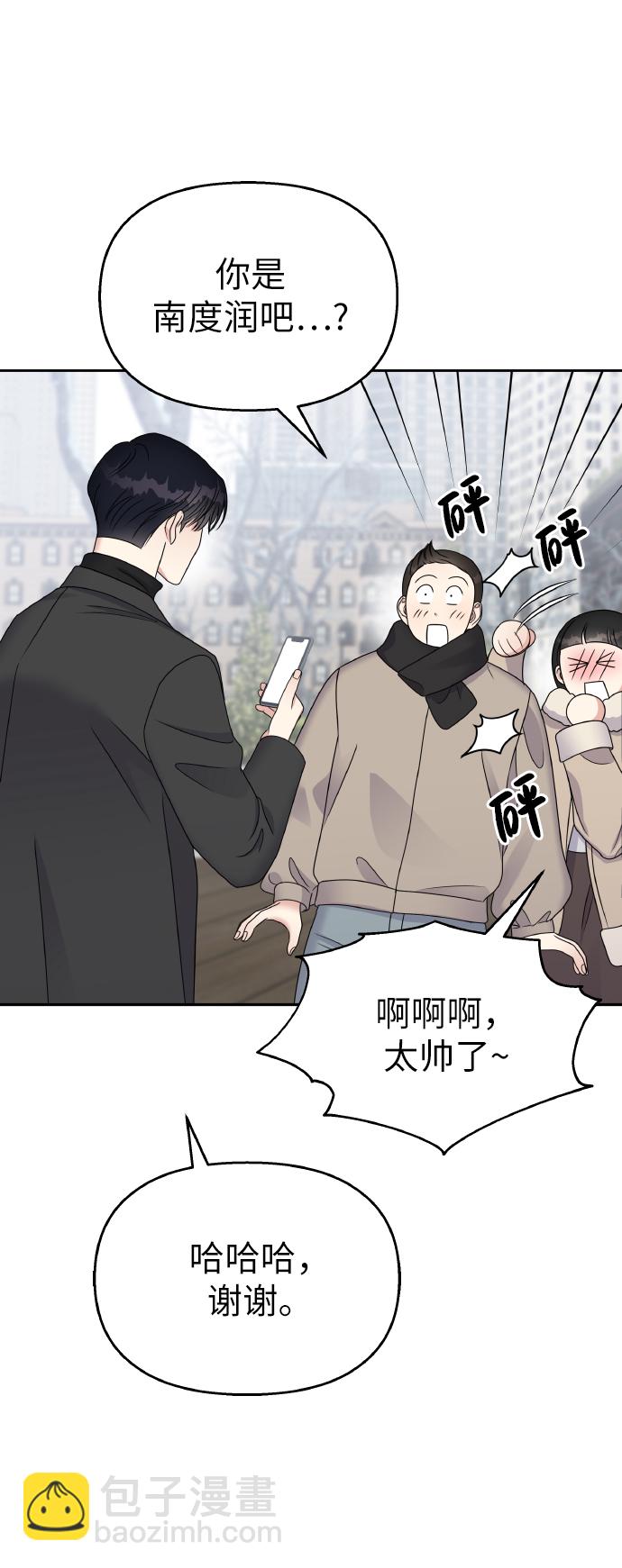 男星乖乖聽我話 - 第53話(1/2) - 1