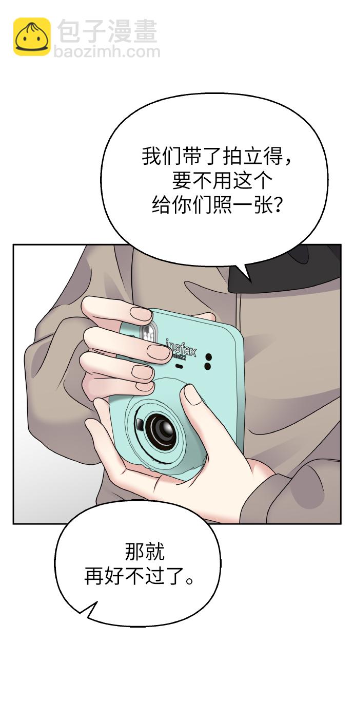 男星乖乖聽我話 - 第53話(1/2) - 2