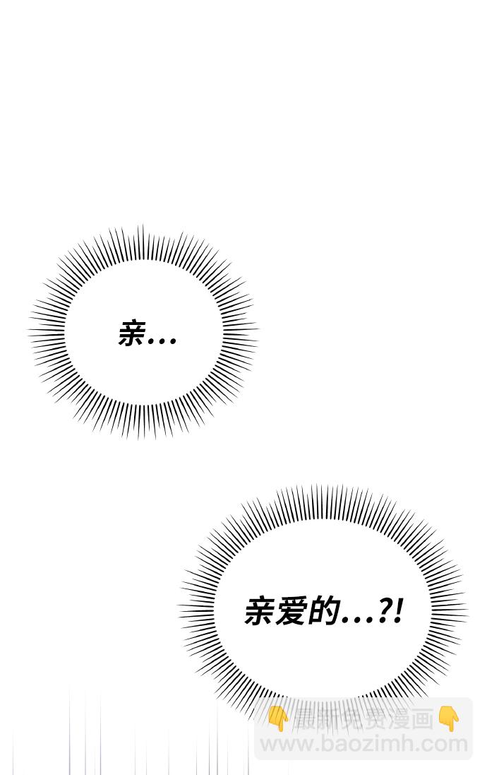 男星乖乖聽我話 - 第53話(2/2) - 5