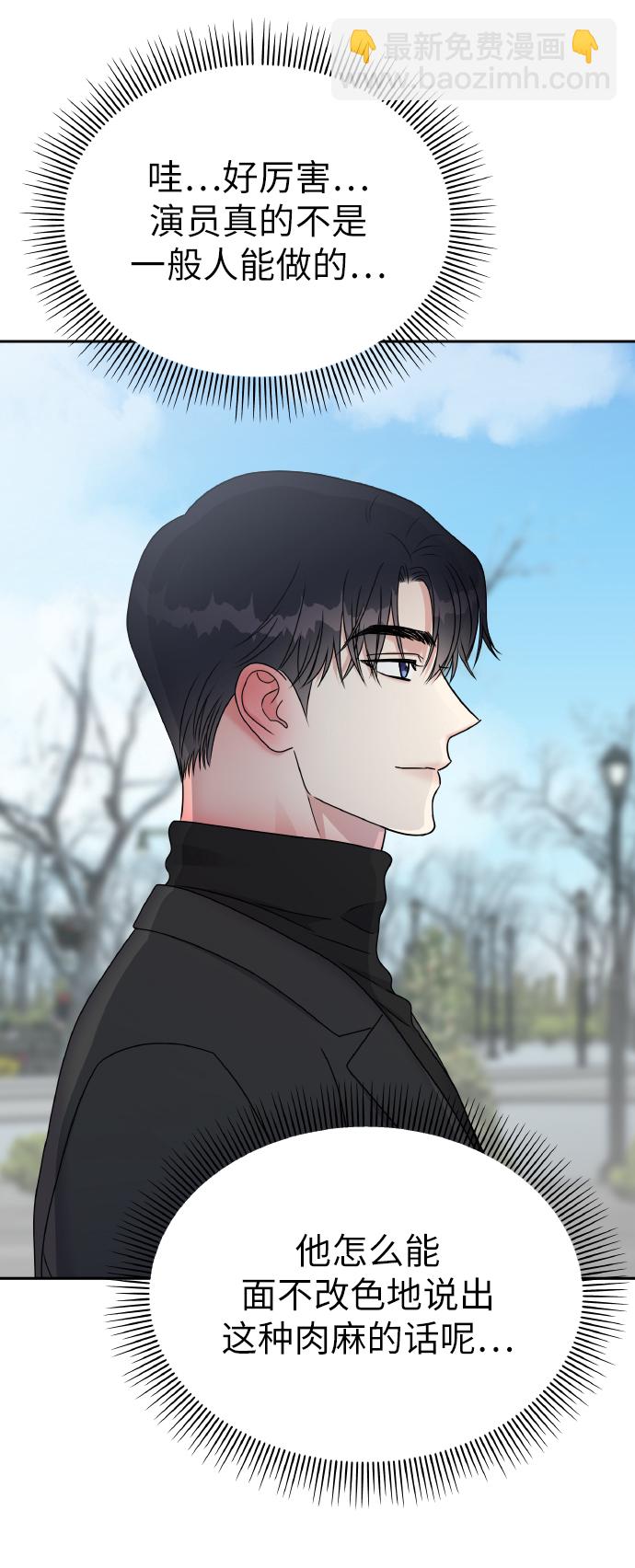 男星乖乖聽我話 - 第53話(2/2) - 1