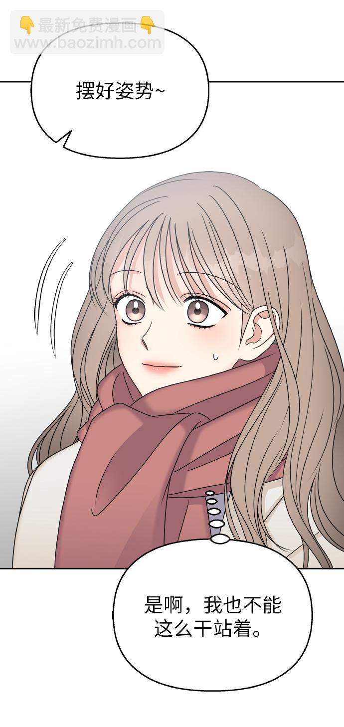 男星乖乖聽我話 - 第53話(2/2) - 3