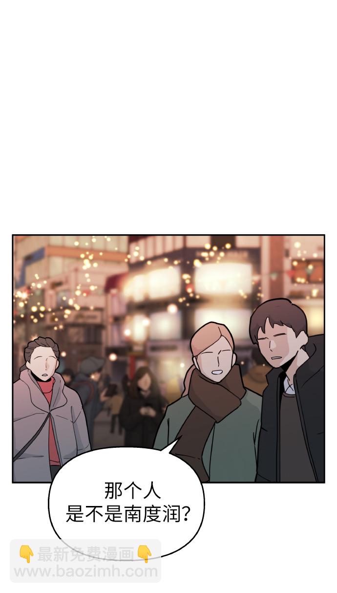 男星乖乖聽我話 - 第53話(2/2) - 1