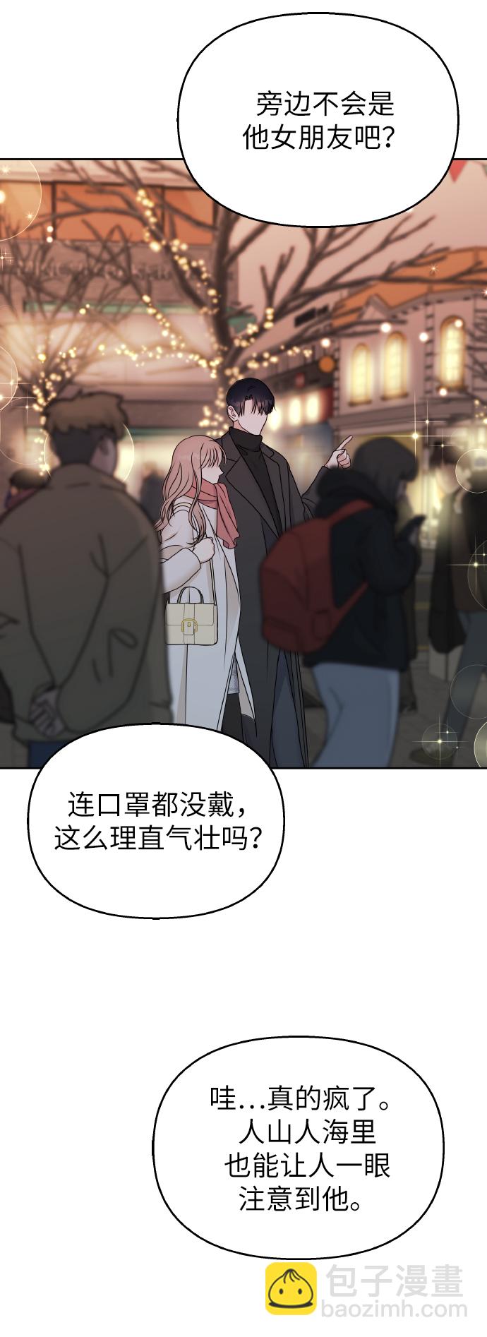 男星乖乖聽我話 - 第53話(2/2) - 2