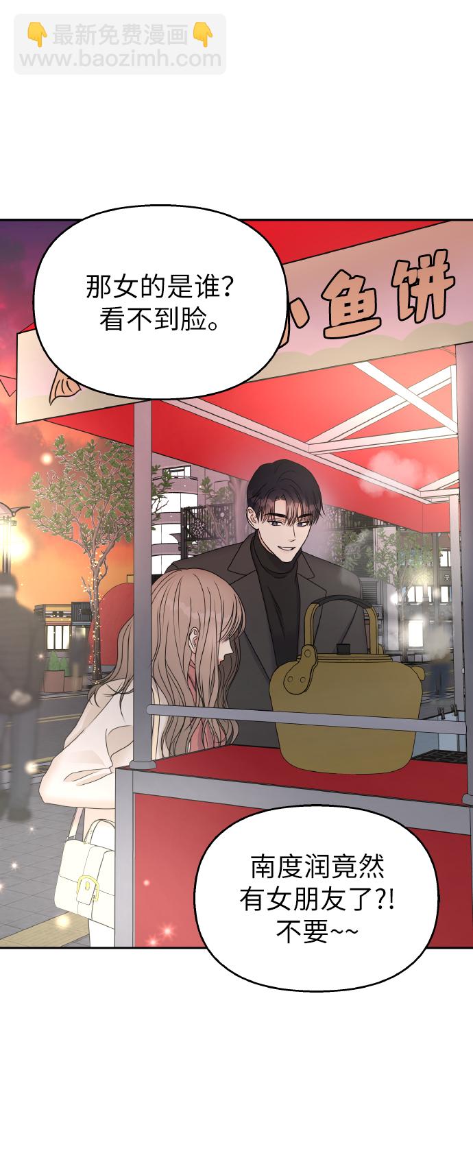 男星乖乖聽我話 - 第53話(2/2) - 3