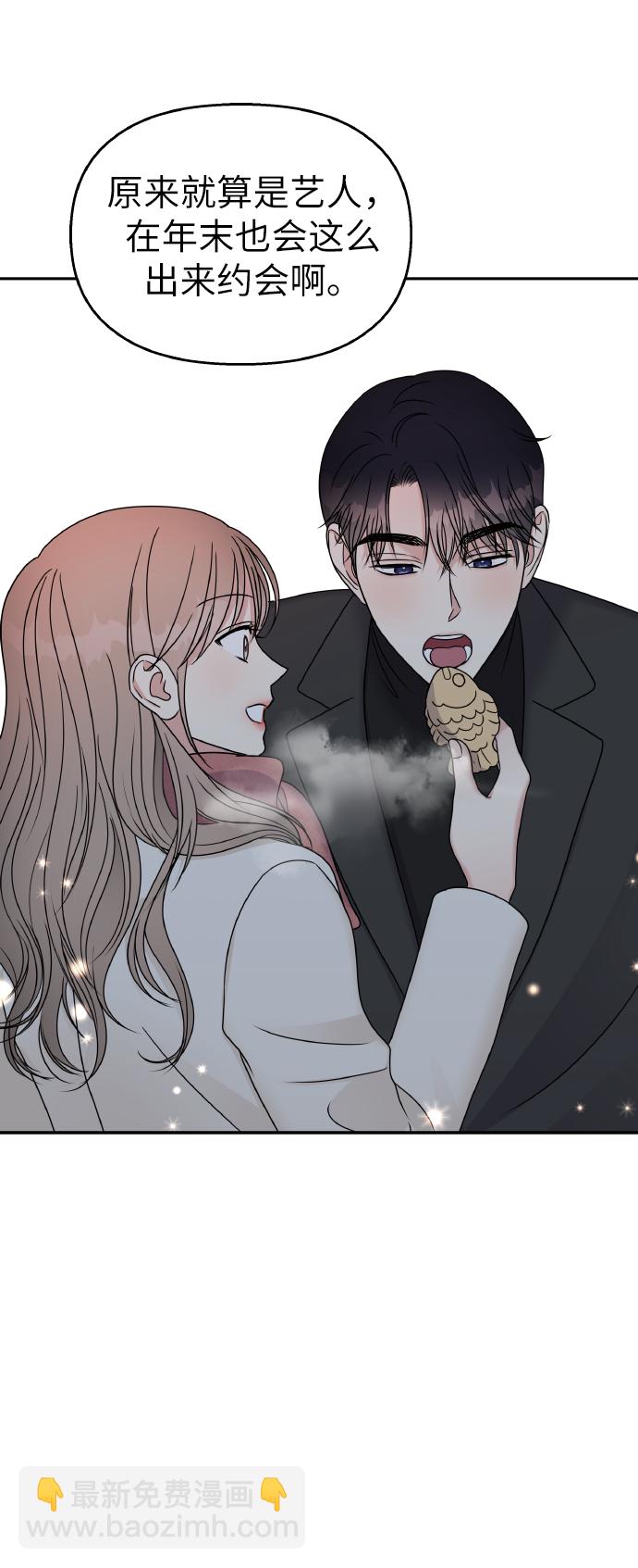 男星乖乖聽我話 - 第53話(2/2) - 4