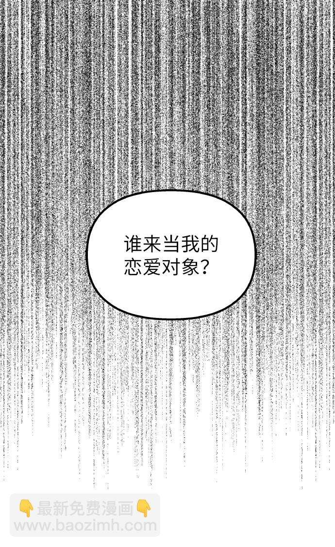男星乖乖聽我話 - 第53話(1/2) - 7