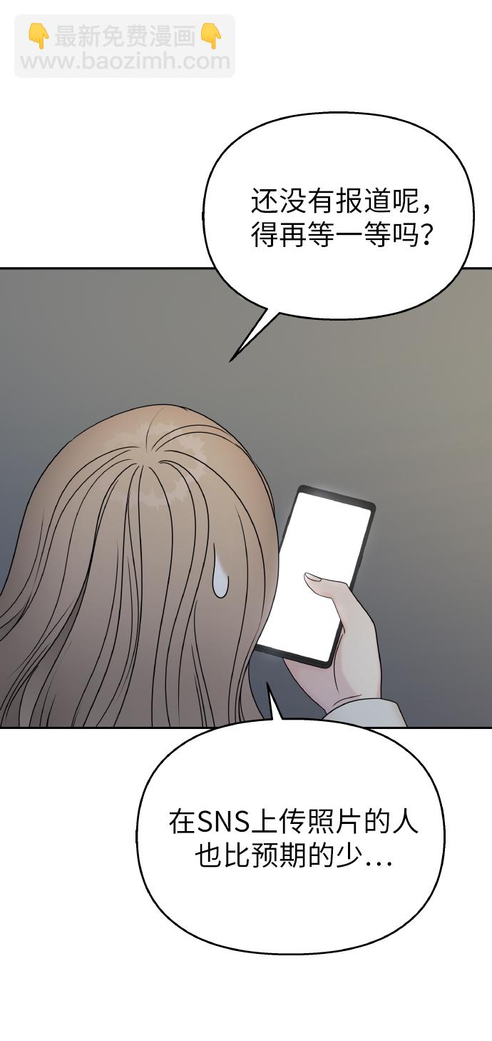 男星乖乖聽我話 - 第53話(2/2) - 6