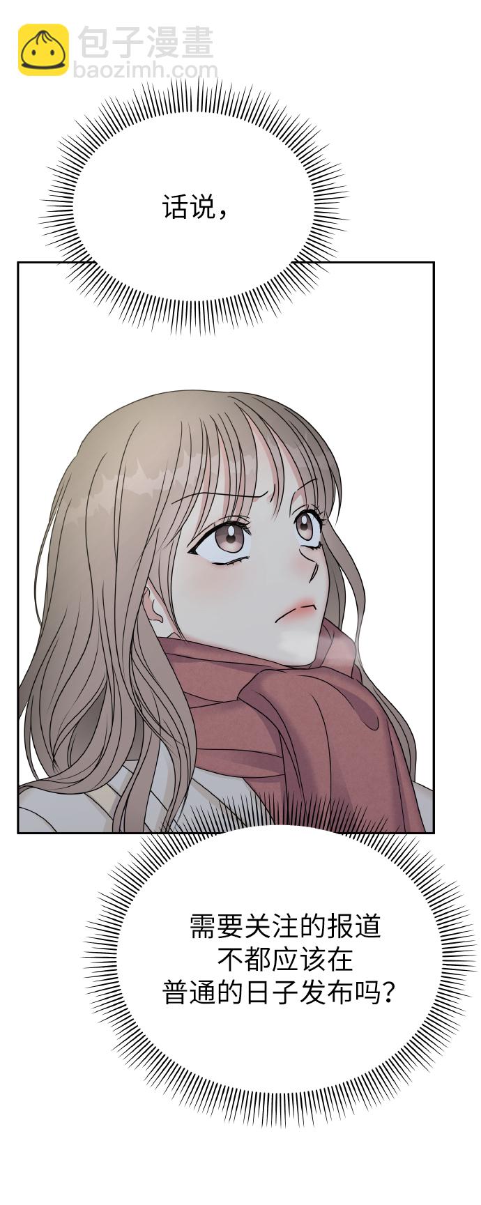 男星乖乖聽我話 - 第53話(2/2) - 2