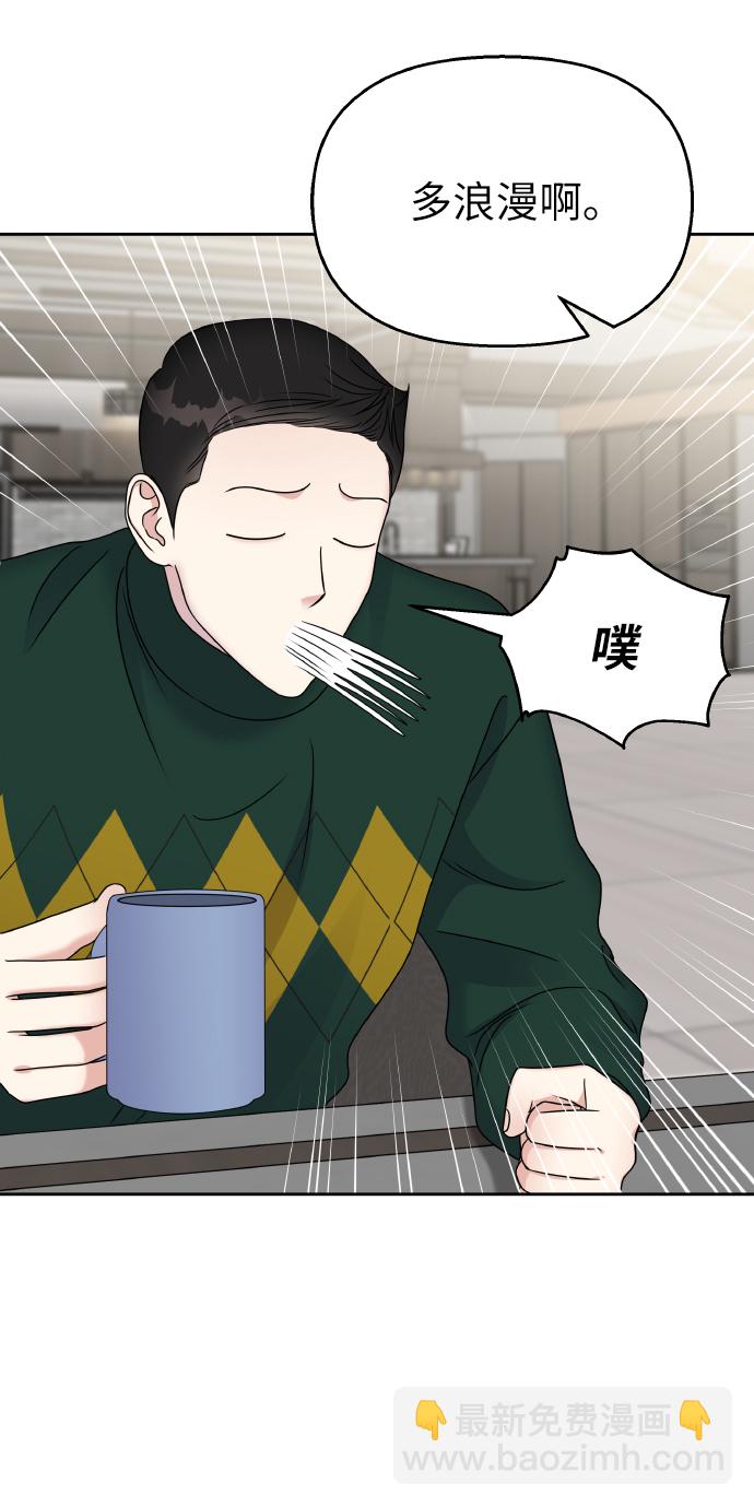 男星乖乖聽我話 - 第53話(2/2) - 5