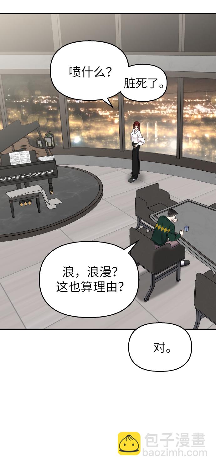 男星乖乖聽我話 - 第53話(2/2) - 6