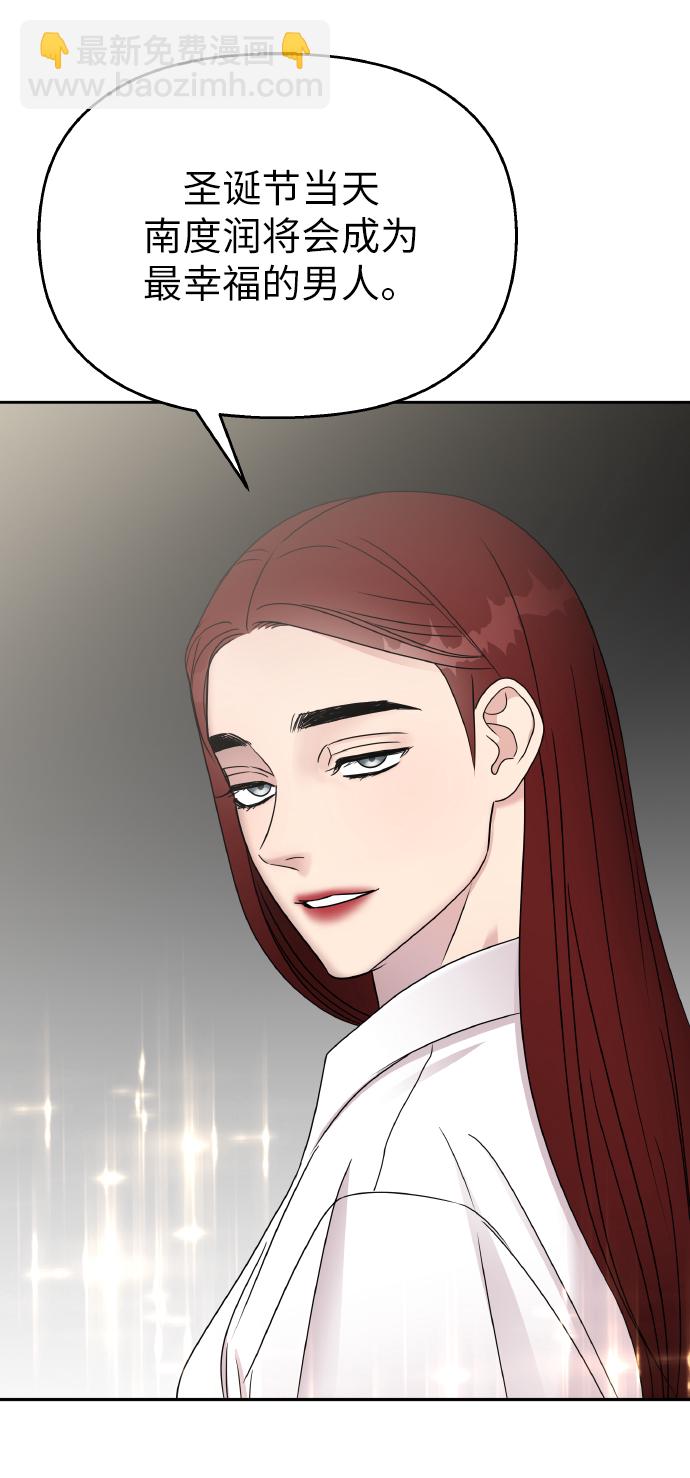 男星乖乖聽我話 - 第53話(2/2) - 1