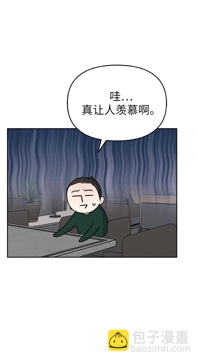 男星乖乖聽我話 - 第53話(2/2) - 2