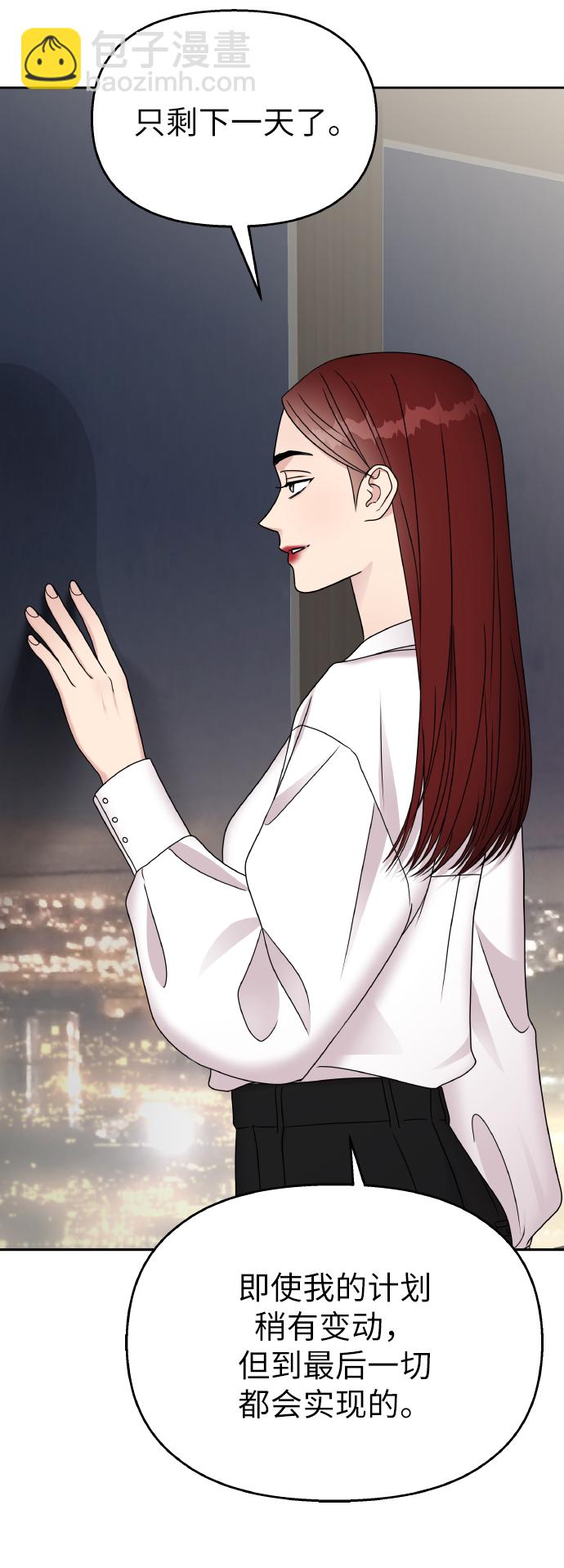 男星乖乖聽我話 - 第53話(2/2) - 3