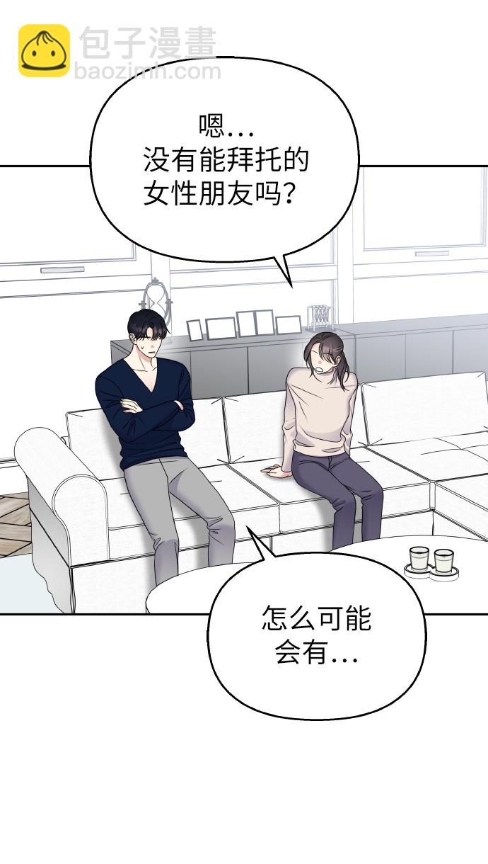 男星乖乖聽我話 - 第53話(1/2) - 8