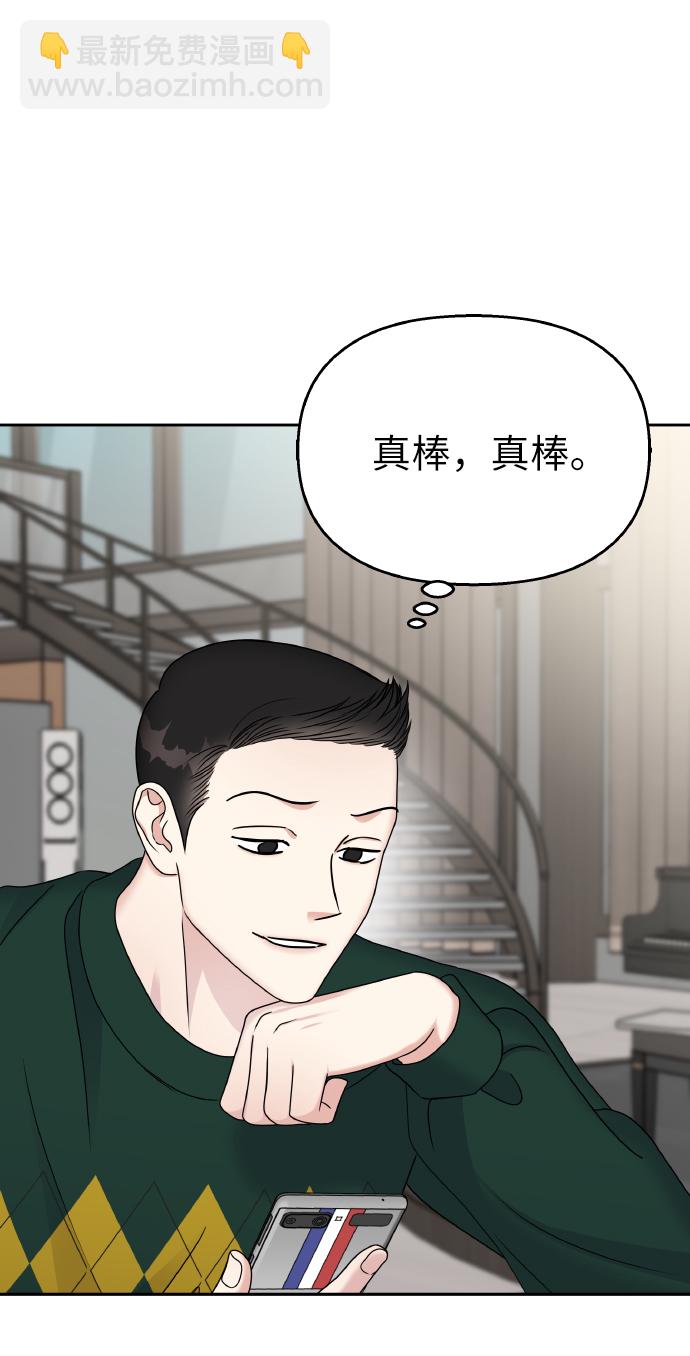 男星乖乖聽我話 - 第53話(2/2) - 4