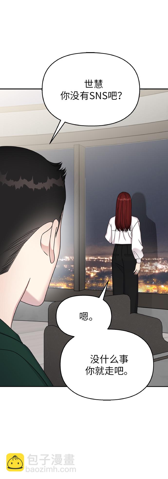 男星乖乖聽我話 - 第53話(2/2) - 6