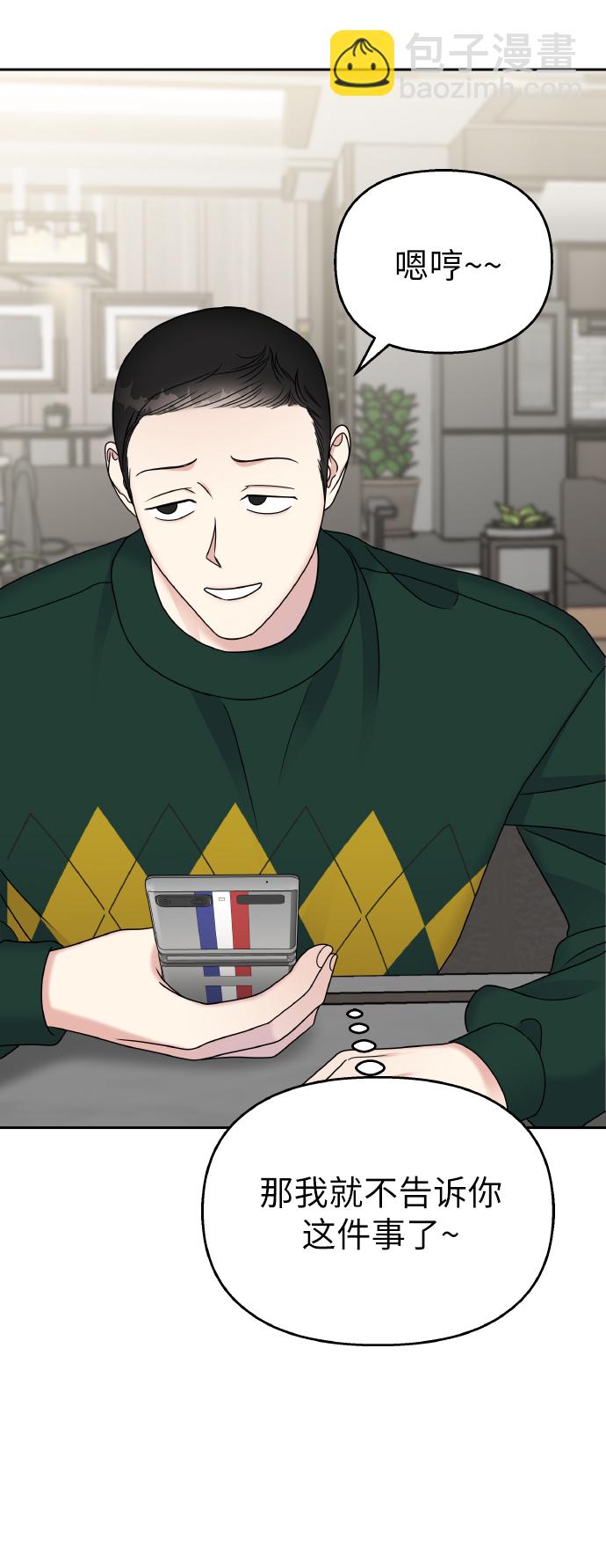 男星乖乖聽我話 - 第53話(2/2) - 1