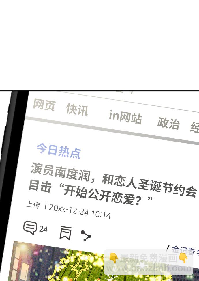 男星乖乖聽我話 - 第53話(2/2) - 4