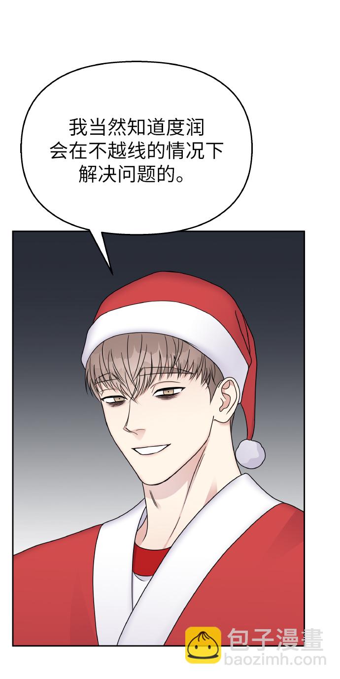 男星乖乖聽我話 - 第55話(1/2) - 6