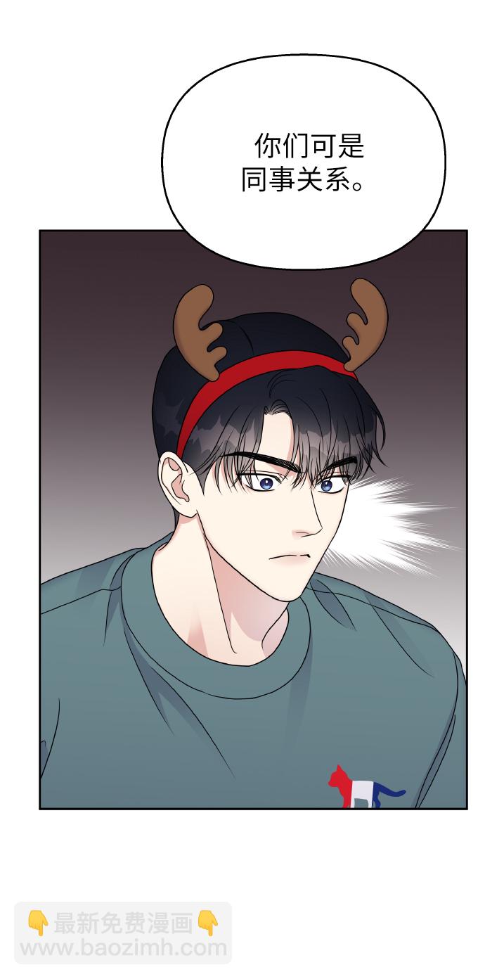 男星乖乖聽我話 - 第55話(1/2) - 7