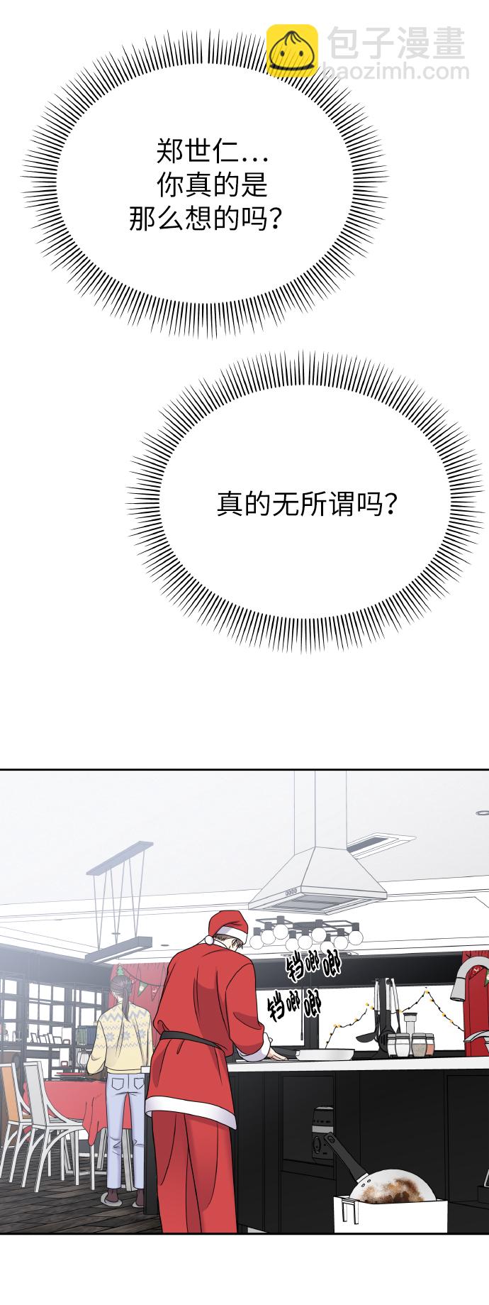 男星乖乖聽我話 - 第55話(1/2) - 1