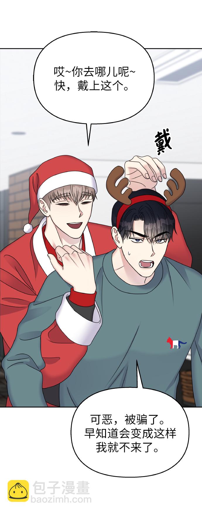 男星乖乖聽我話 - 第55話(1/2) - 2