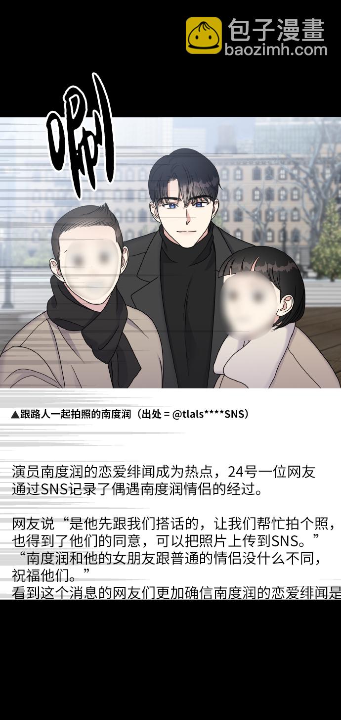 男星乖乖聽我話 - 第55話(1/2) - 6