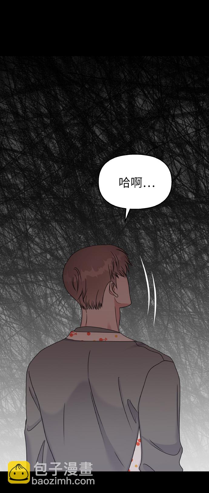 男星乖乖聽我話 - 第55話(1/2) - 4