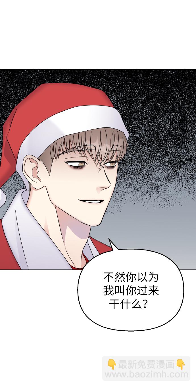 男星乖乖聽我話 - 第55話(1/2) - 3