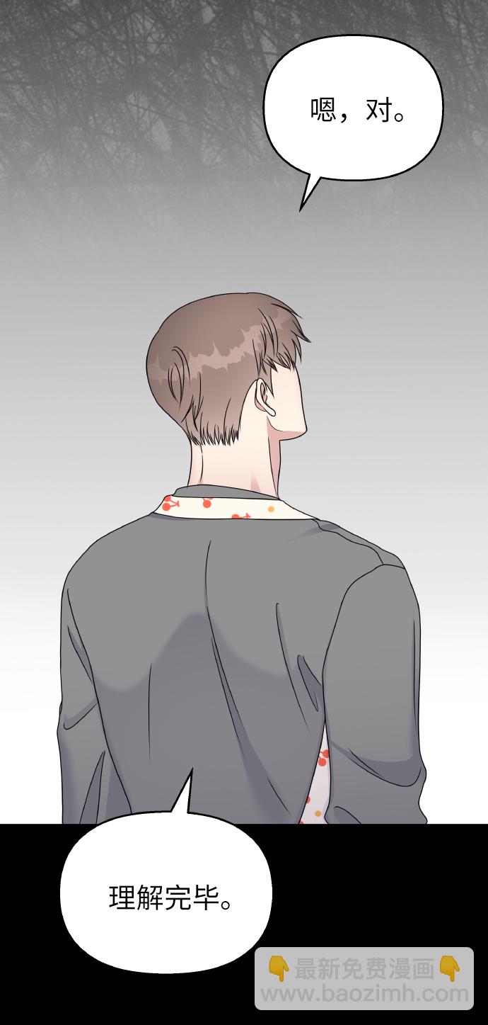 男星乖乖聽我話 - 第55話(1/2) - 6