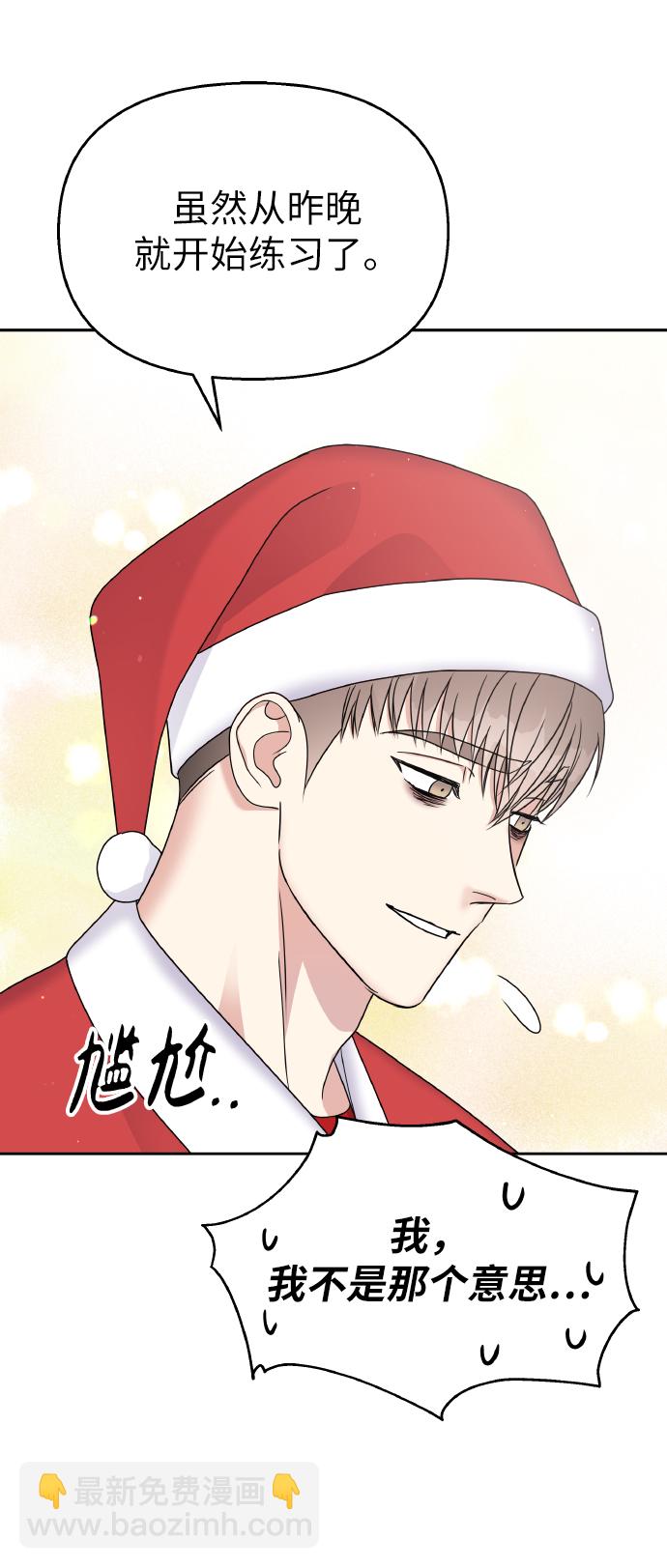 男星乖乖聽我話 - 第55話(1/2) - 7